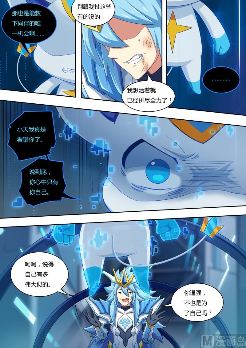 《奥拉星》55努力无用 第14页