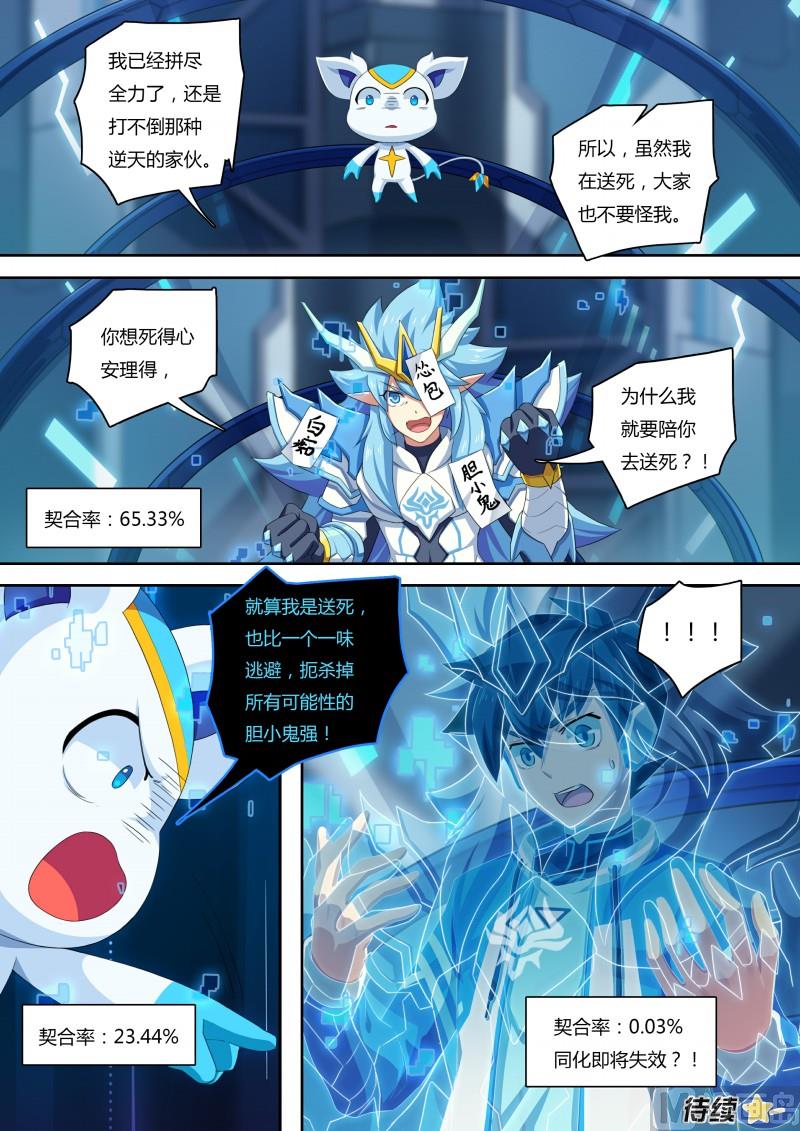 《奥拉星》55努力无用 第15页
