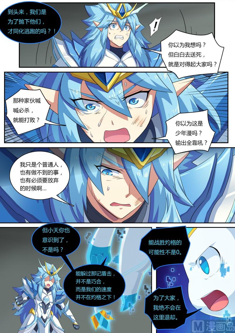 《奥拉星》55努力无用 第4页