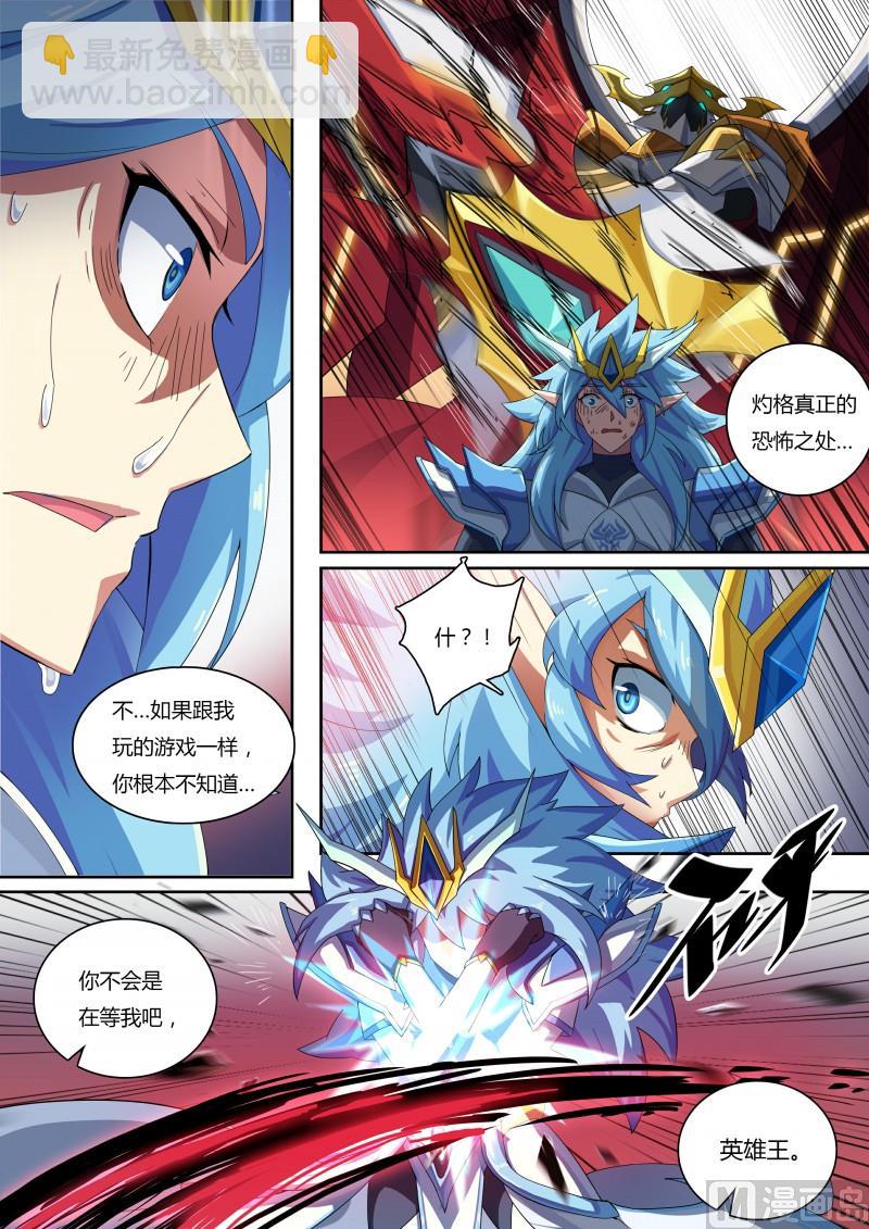 《奥拉星》55努力无用 第5页