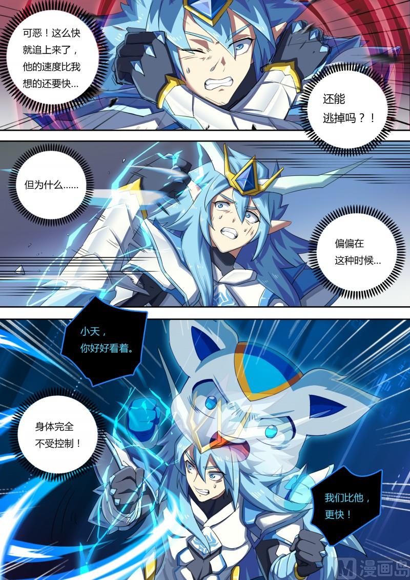 《奥拉星》55努力无用 第6页