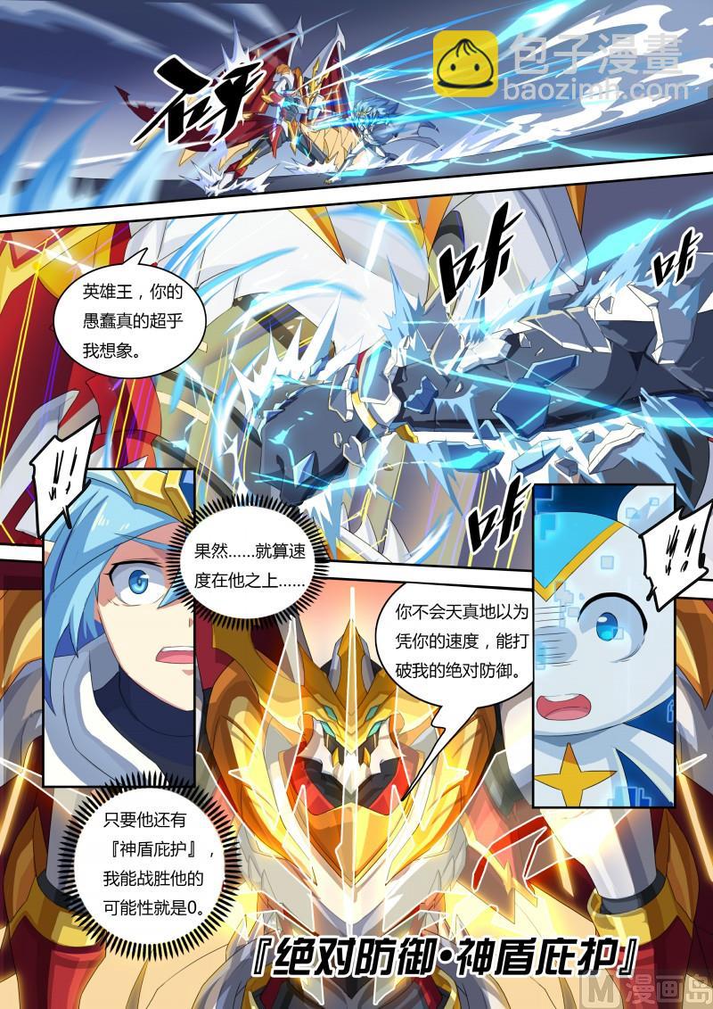《奥拉星》55努力无用 第7页