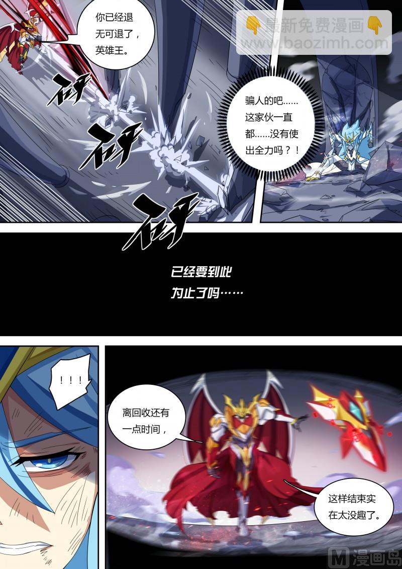 《奥拉星》55努力无用 第9页