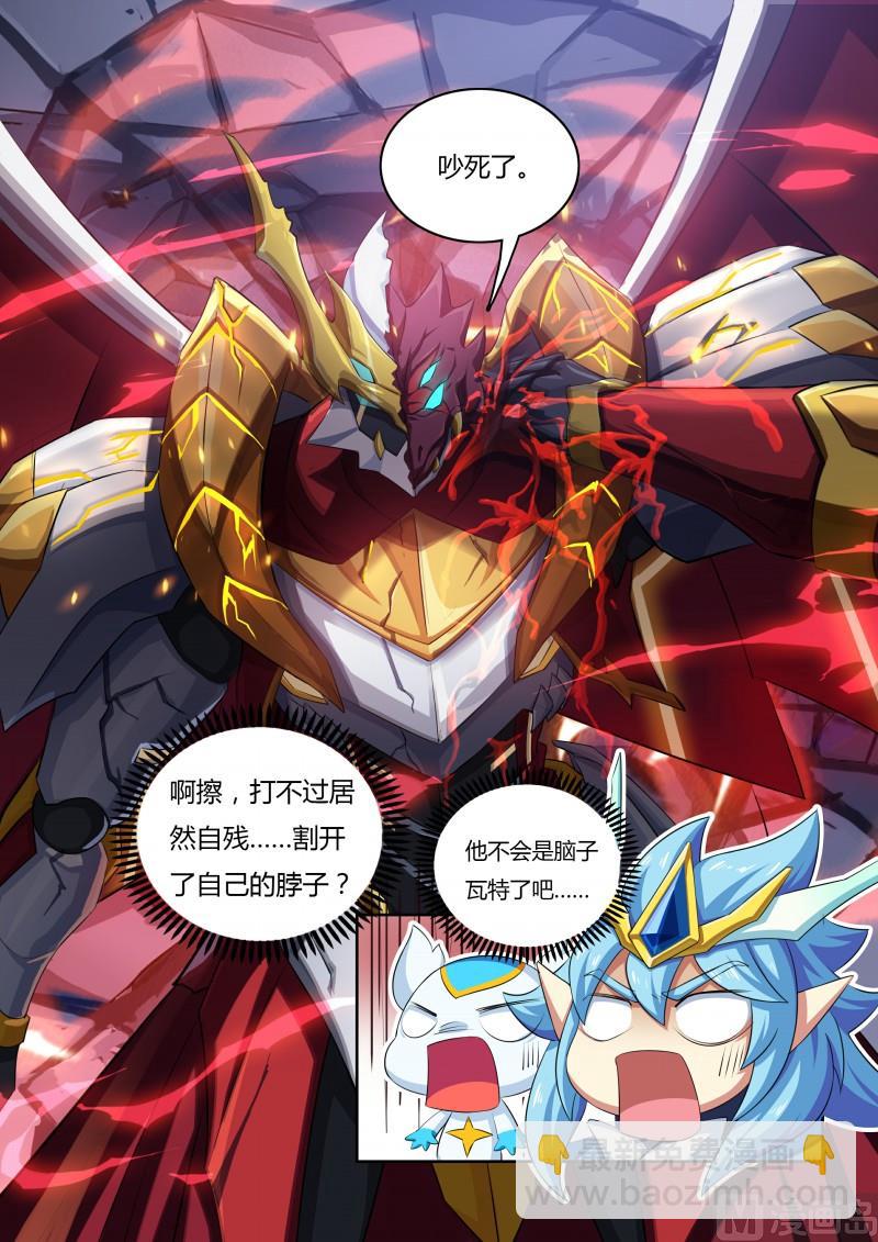 《奥拉星》57龙血之甲 第11页