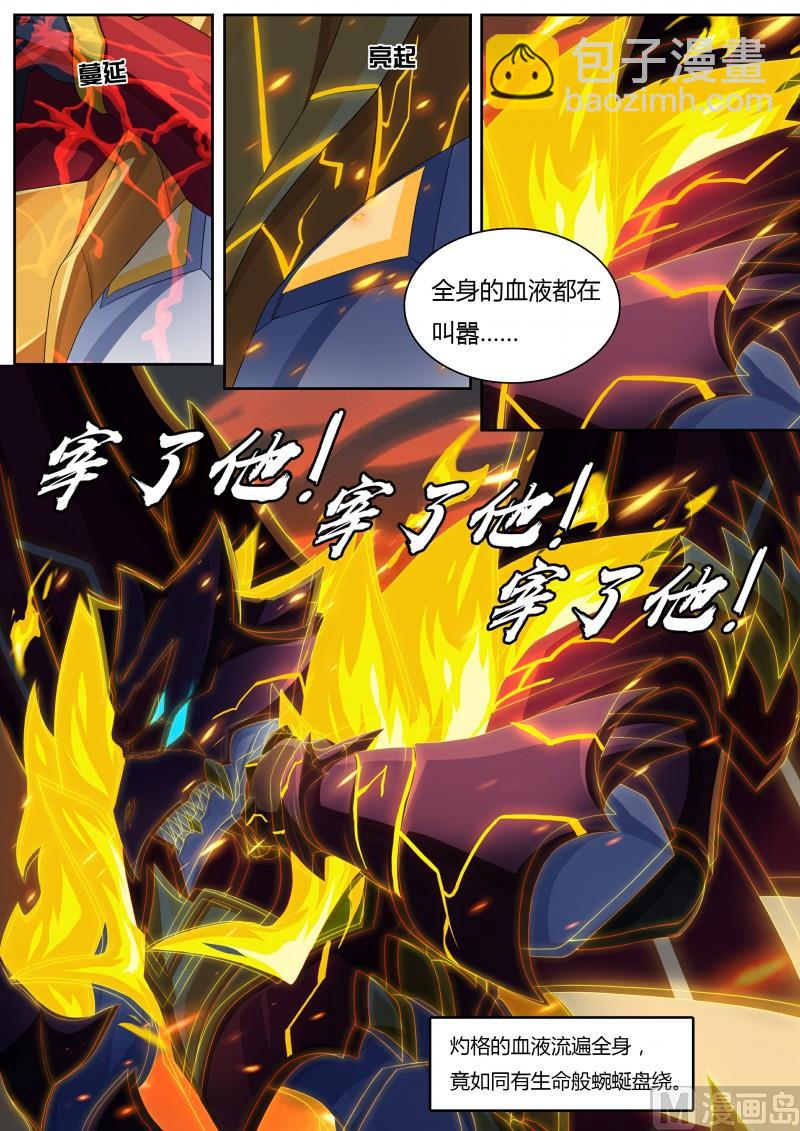 《奥拉星》57龙血之甲 第12页