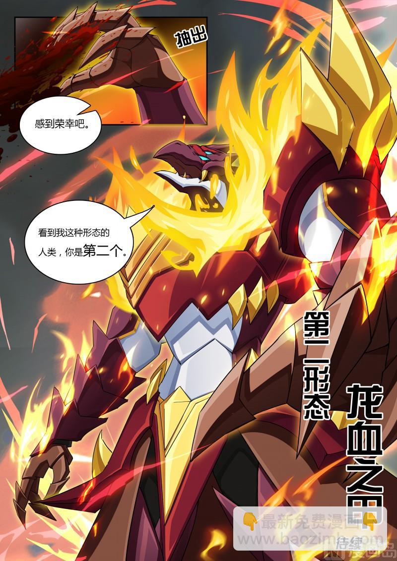 《奥拉星》57龙血之甲 第13页