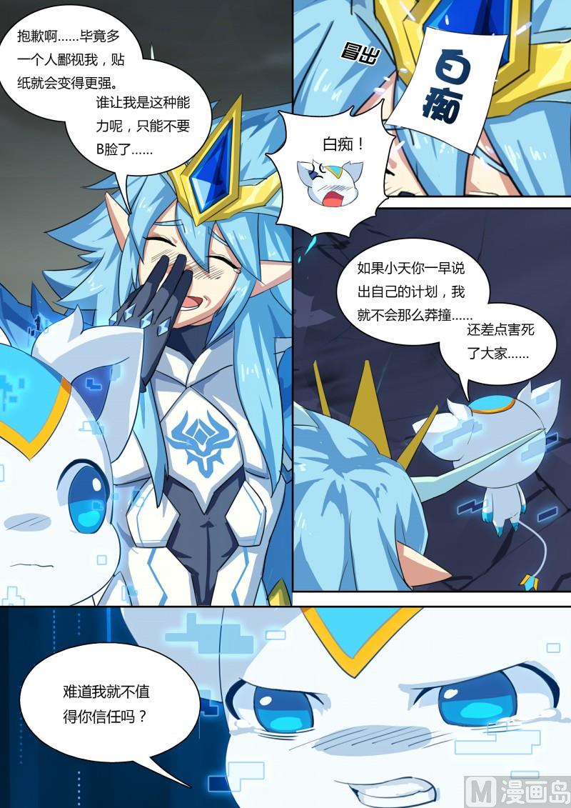 《奥拉星》57龙血之甲 第5页