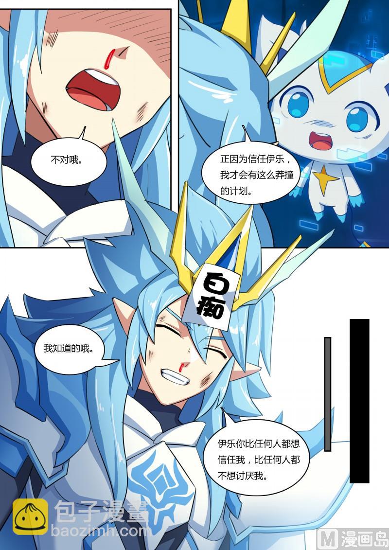 《奥拉星》57龙血之甲 第6页