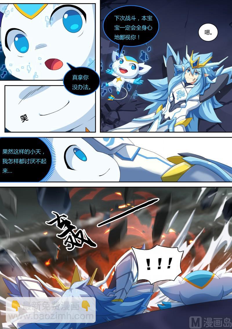 《奥拉星》57龙血之甲 第8页