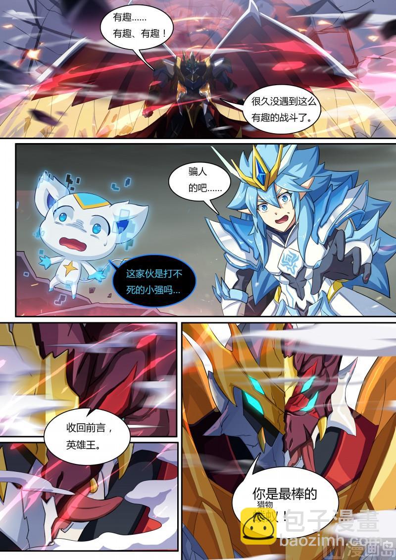 《奥拉星》57龙血之甲 第9页
