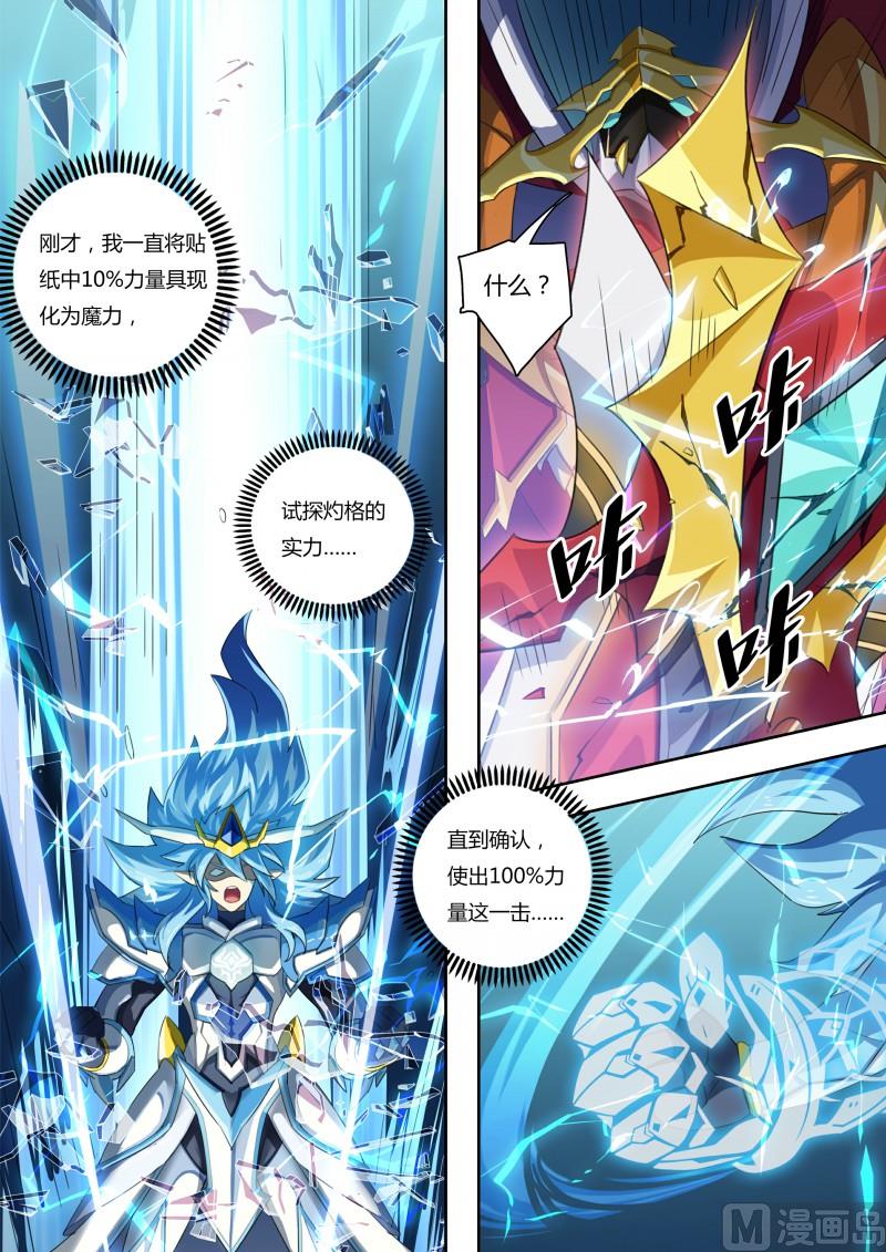 《奥拉星》56我全都要 第10页