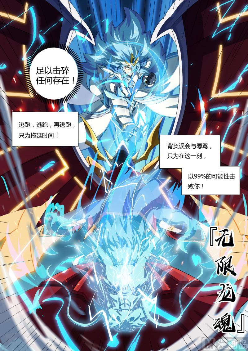 《奥拉星》56我全都要 第11页