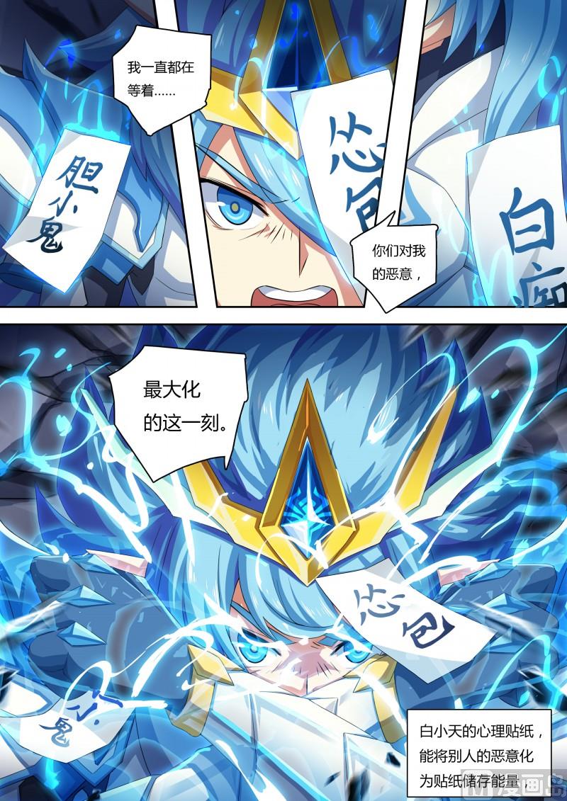 《奥拉星》56我全都要 第7页