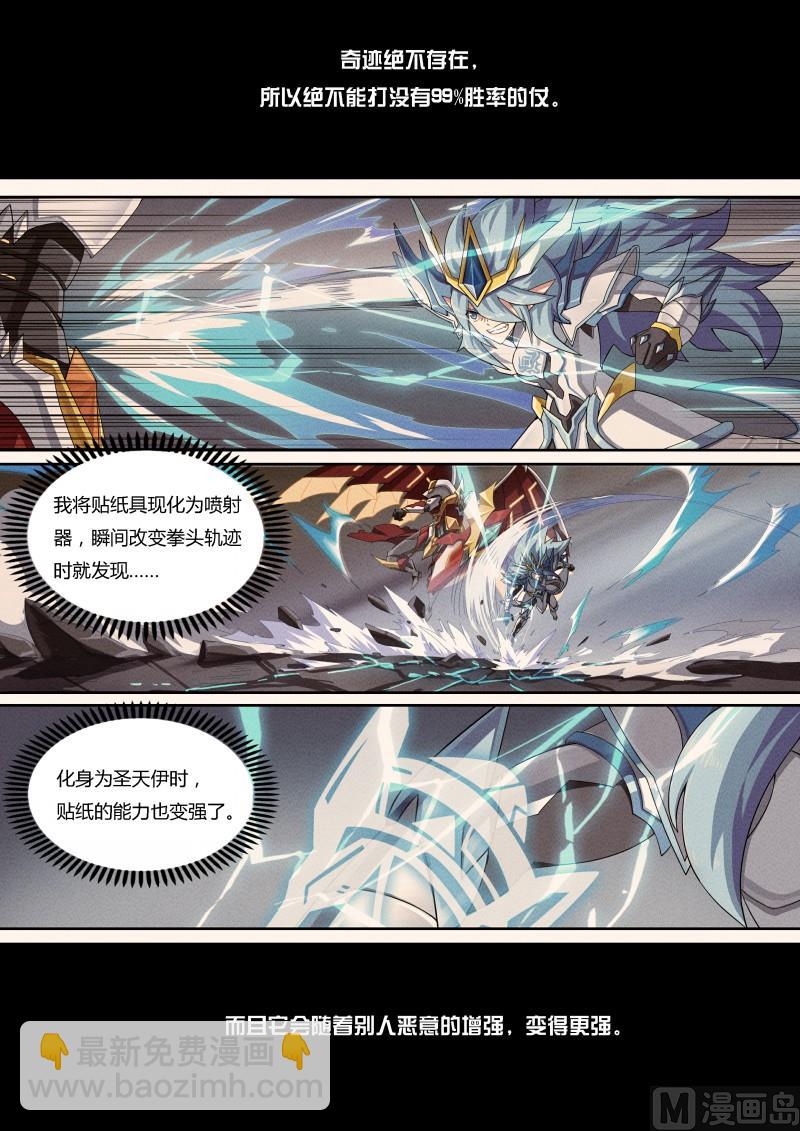 《奥拉星》56我全都要 第9页