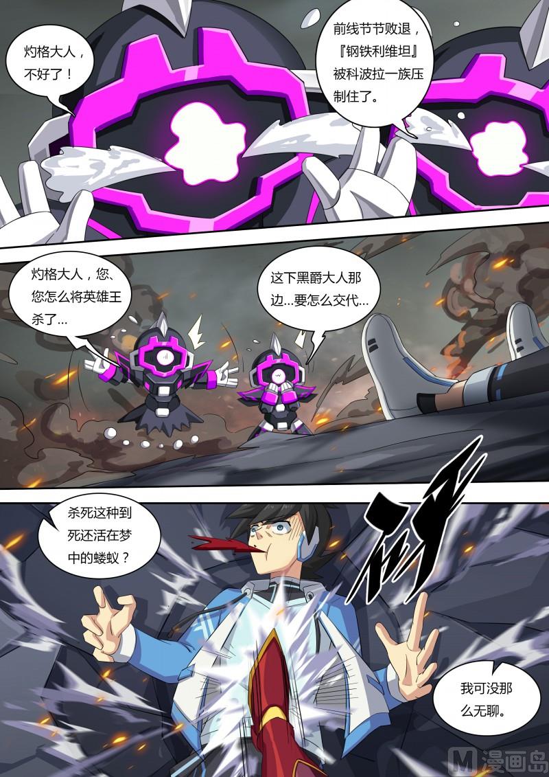 《奥拉星》58大家，对不起 第11页