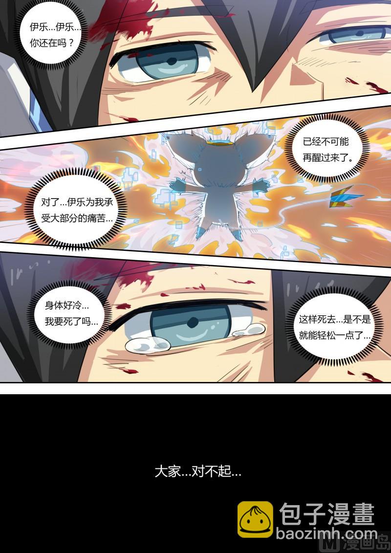 《奥拉星》58大家，对不起 第13页