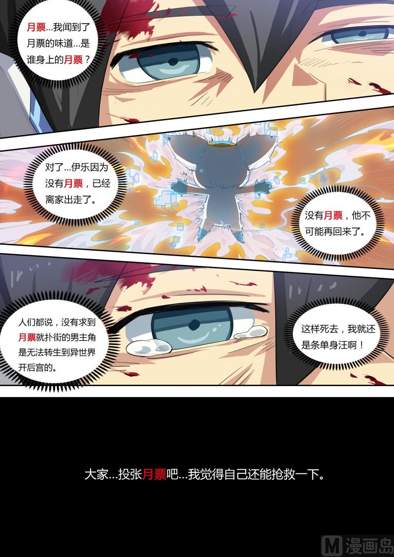 《奥拉星》58大家，对不起 第16页