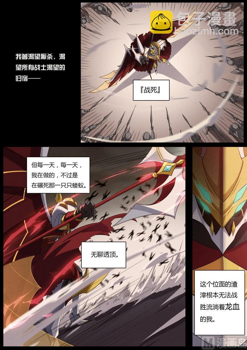 《奥拉星》58大家，对不起 第6页