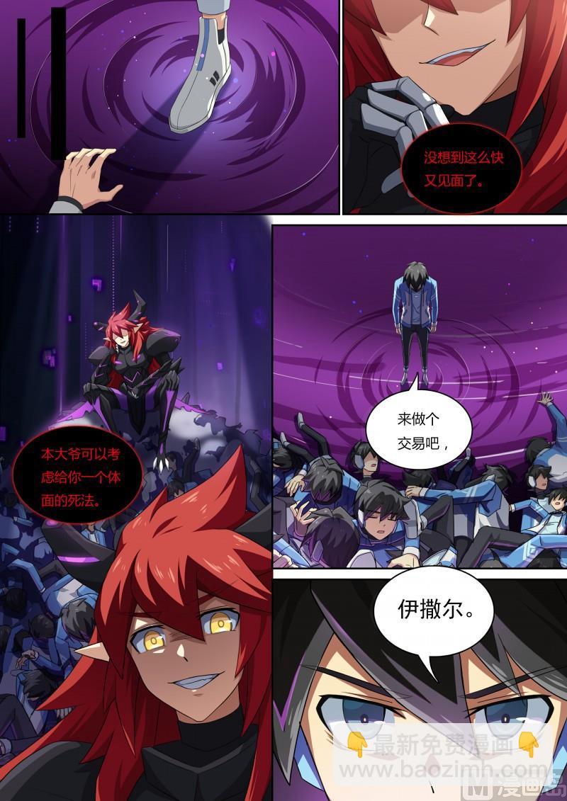 《奥拉星》第62话所爱之人 第10页