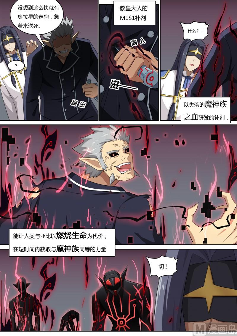 《奥拉星》第62话所爱之人 第13页