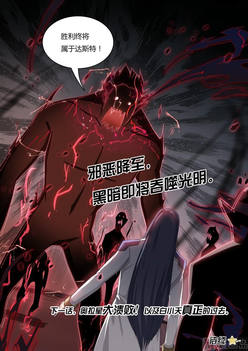 《奥拉星》第62话所爱之人 第14页