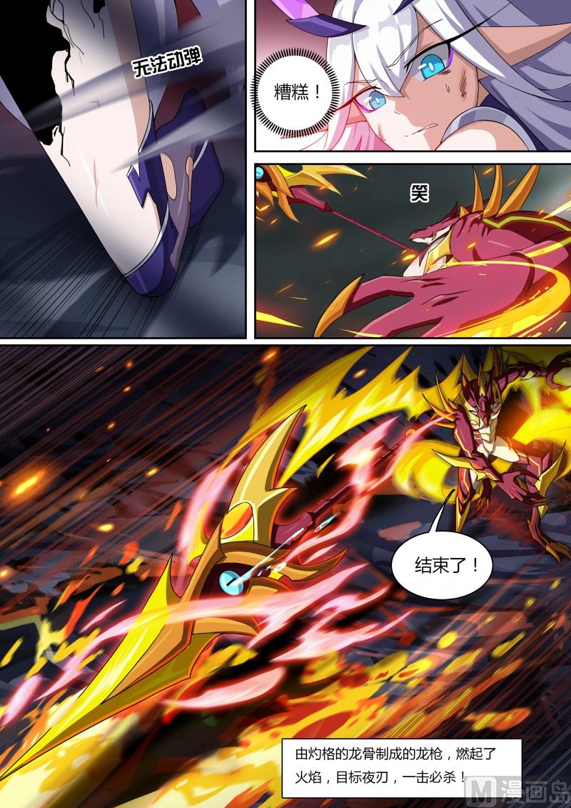 《奥拉星》第62话所爱之人 第2页
