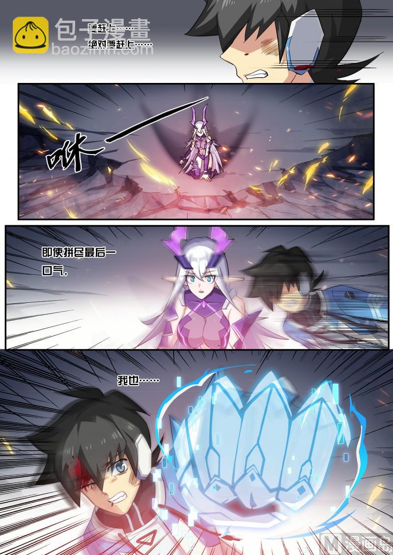 《奥拉星》第62话所爱之人 第3页