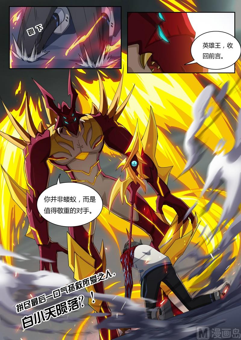 《奥拉星》第62话所爱之人 第7页