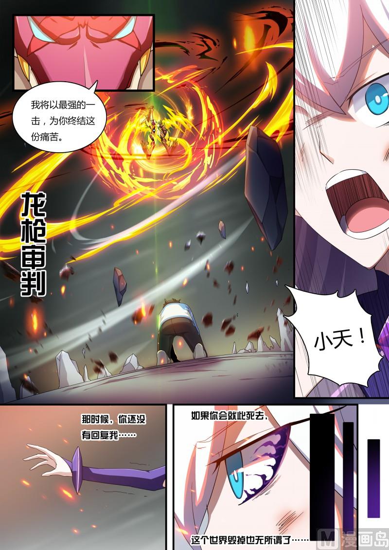 《奥拉星》第62话所爱之人 第9页