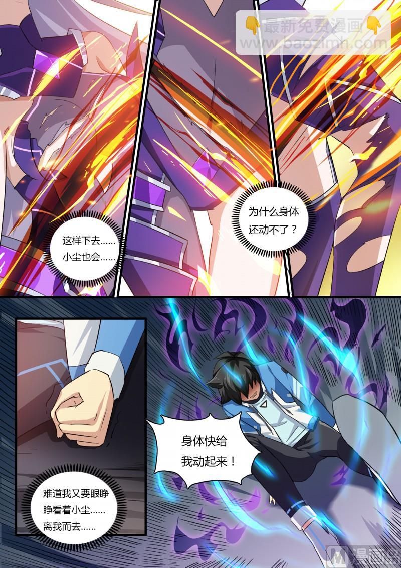 《奥拉星》第61话真龙枪 第10页