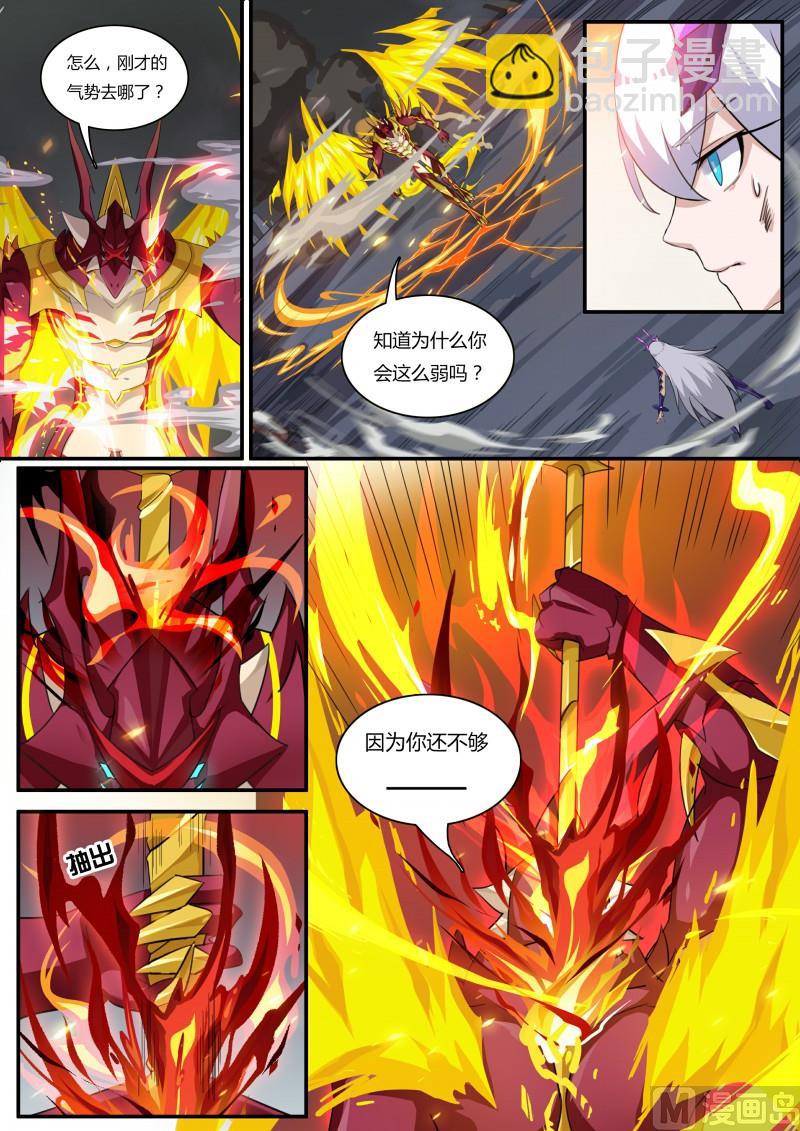 《奥拉星》第61话真龙枪 第12页
