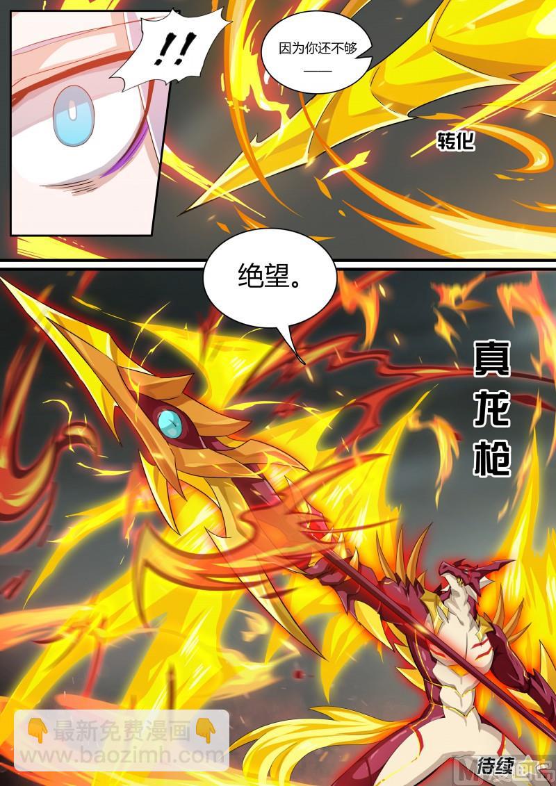 《奥拉星》第61话真龙枪 第13页