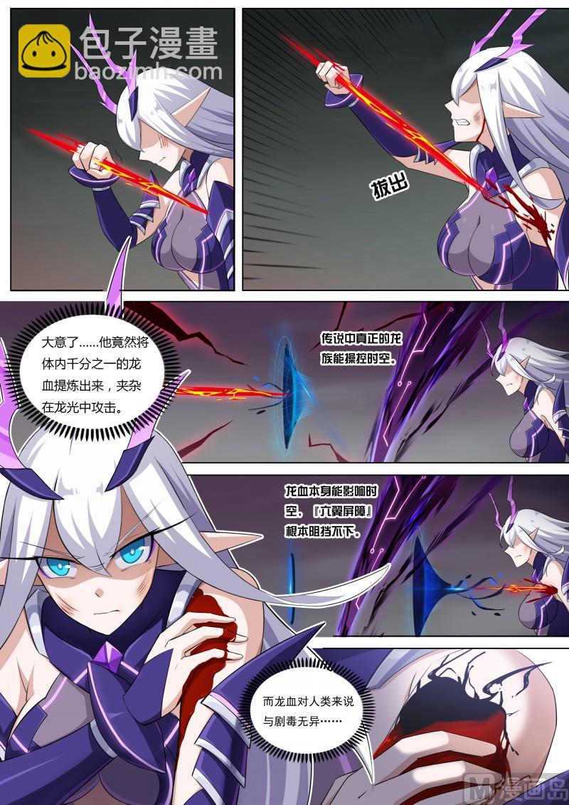 《奥拉星》第61话真龙枪 第2页