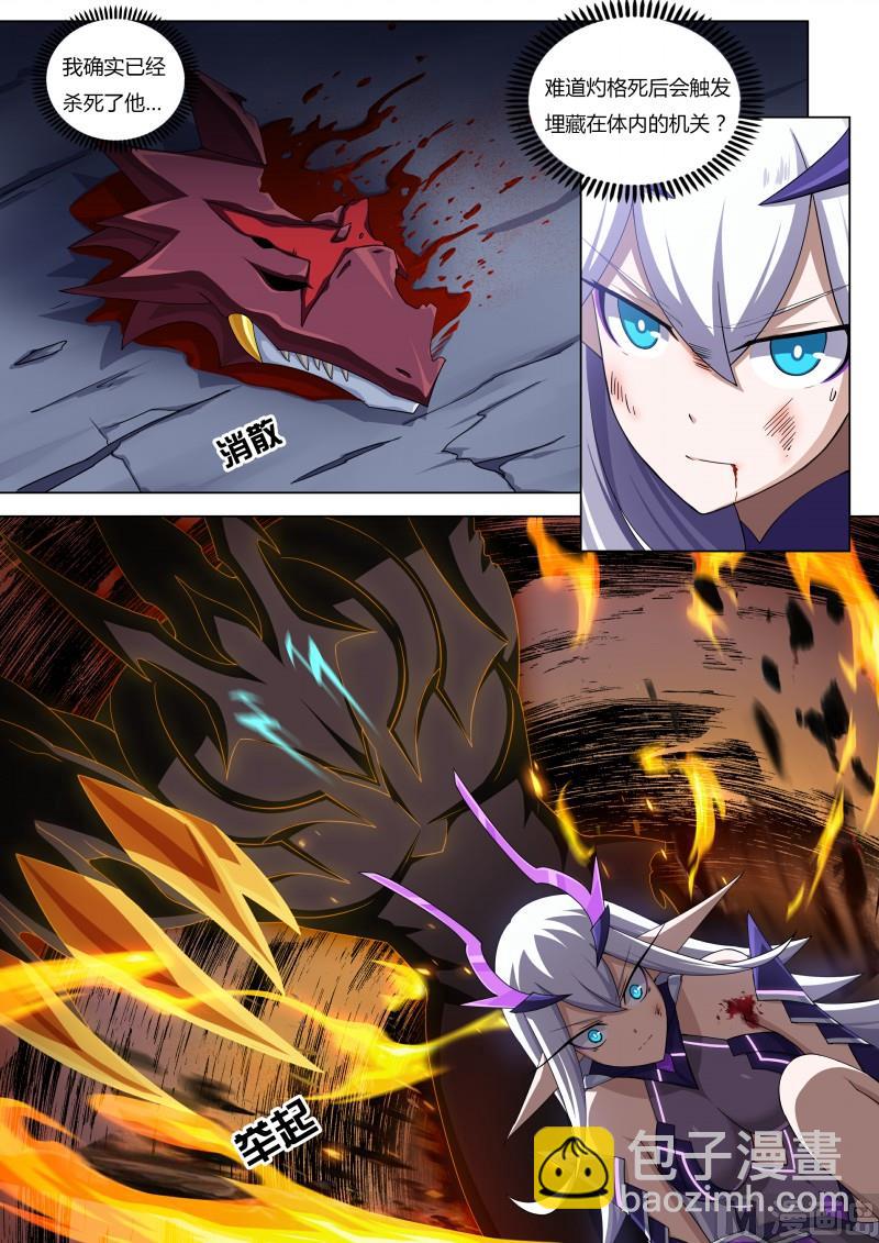 《奥拉星》第61话真龙枪 第3页
