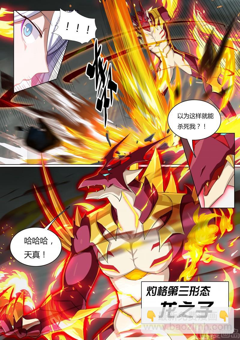 《奥拉星》第61话真龙枪 第4页
