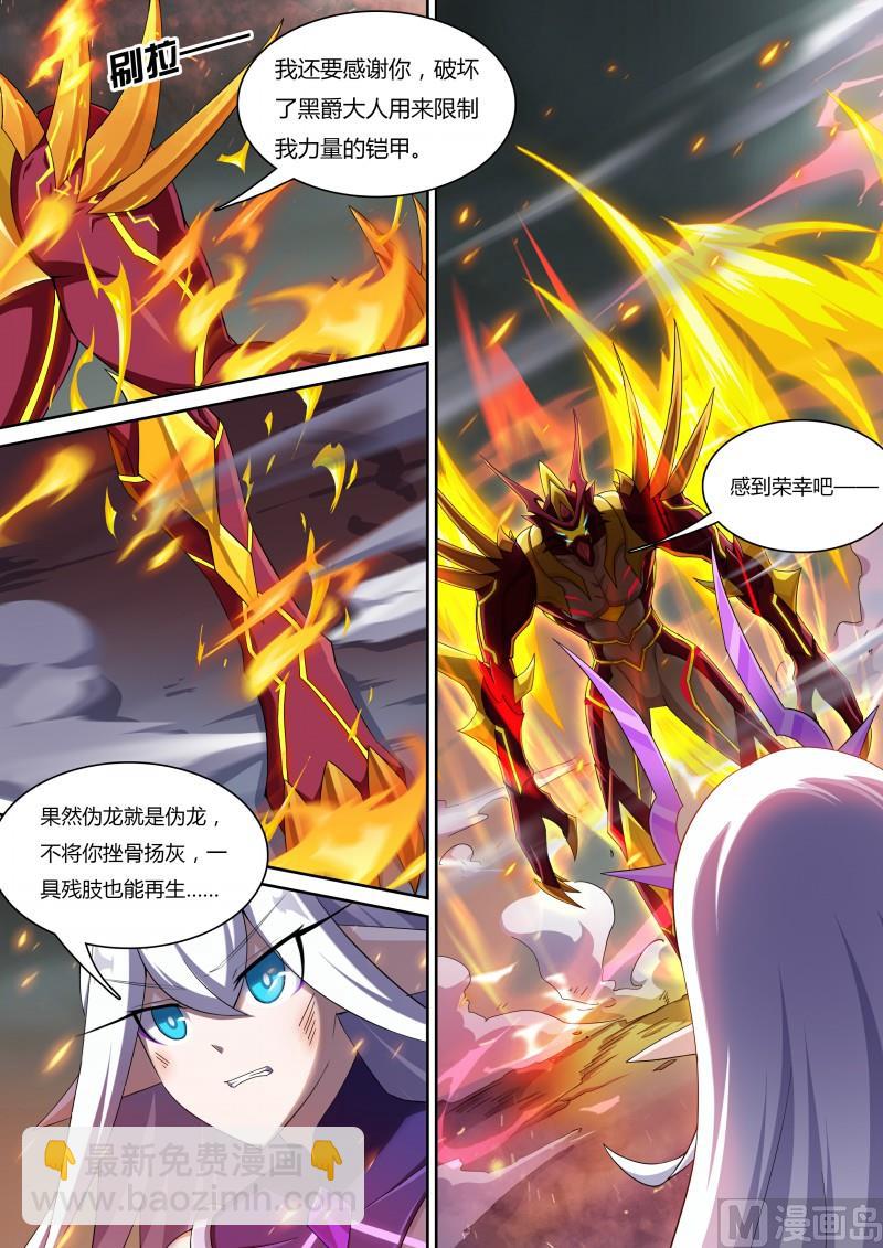 《奥拉星》第61话真龙枪 第5页