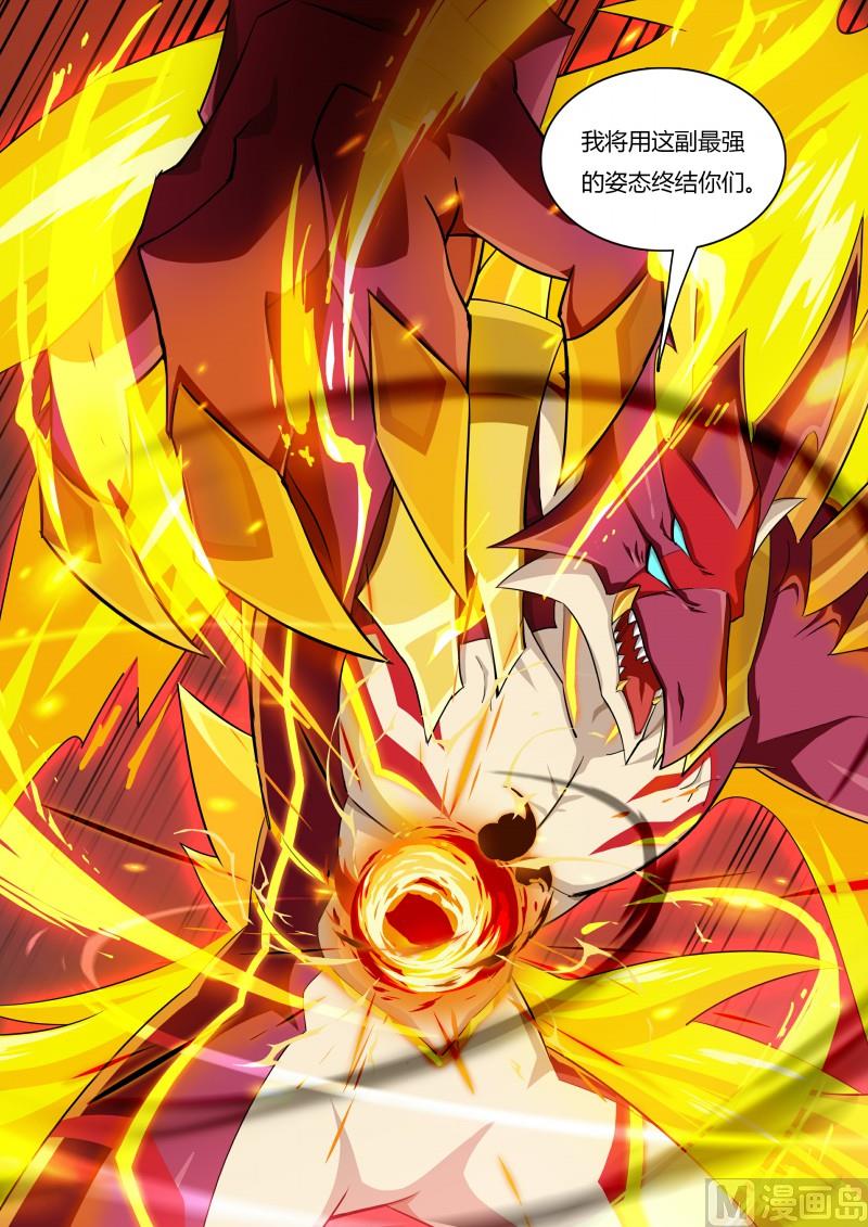 《奥拉星》第61话真龙枪 第6页