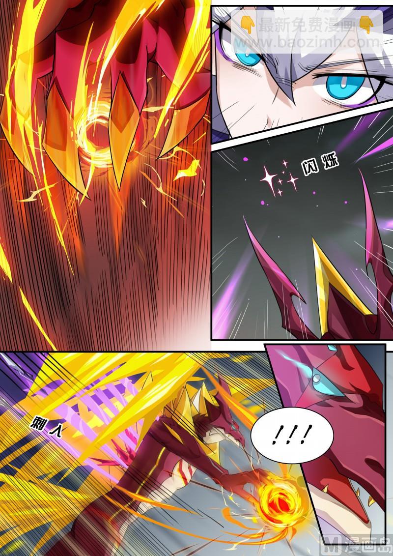 《奥拉星》第61话真龙枪 第7页