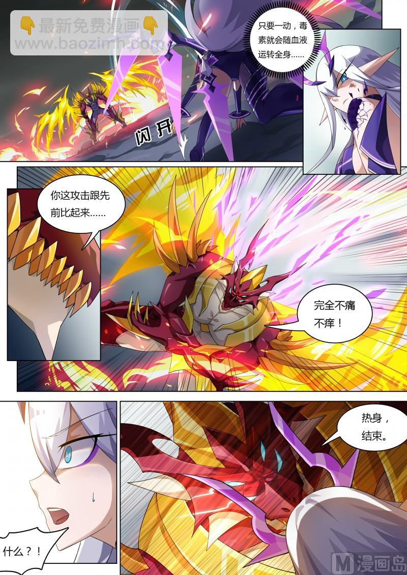 《奥拉星》第61话真龙枪 第8页