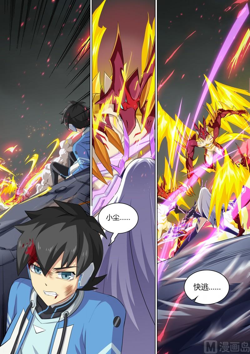 《奥拉星》第61话真龙枪 第9页