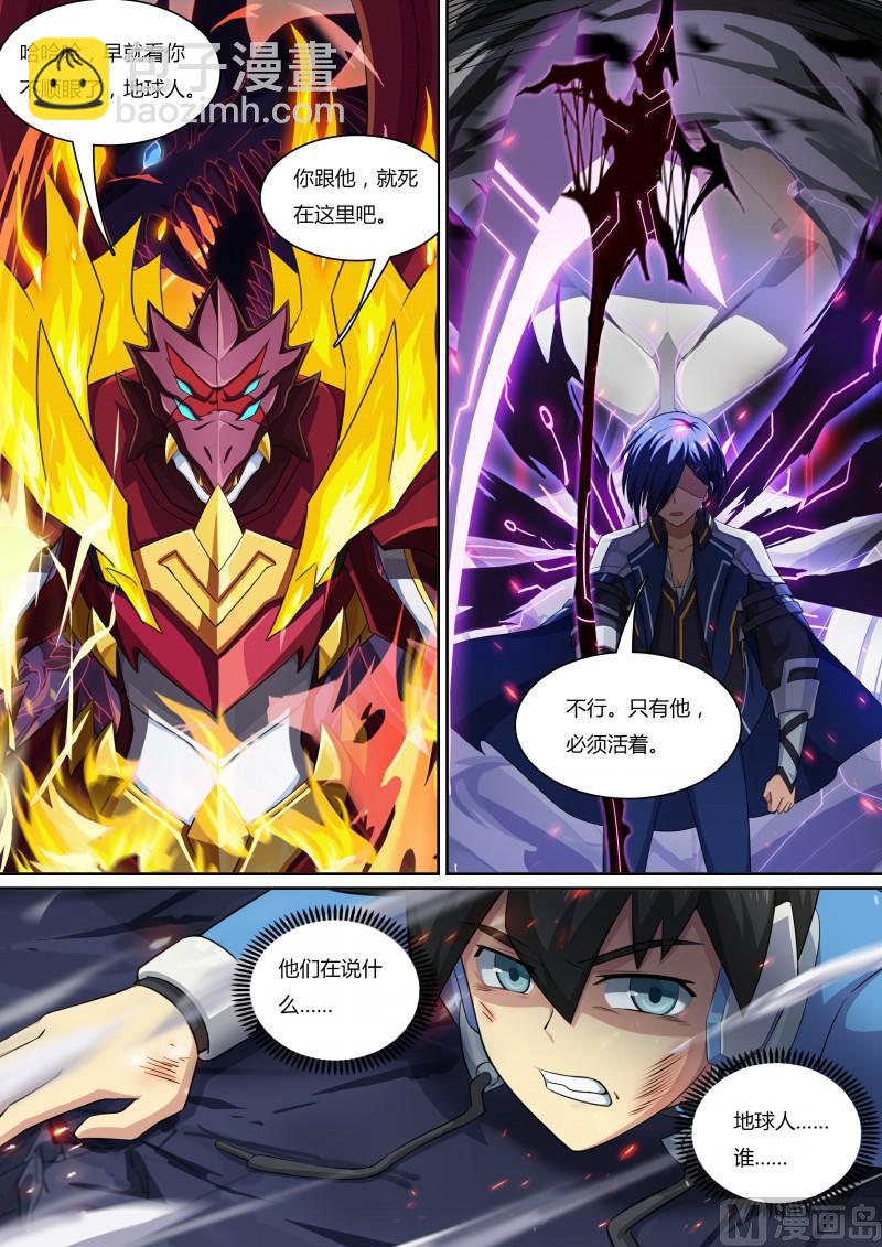 《奥拉星》第59话阿黛尔的背叛 第10页