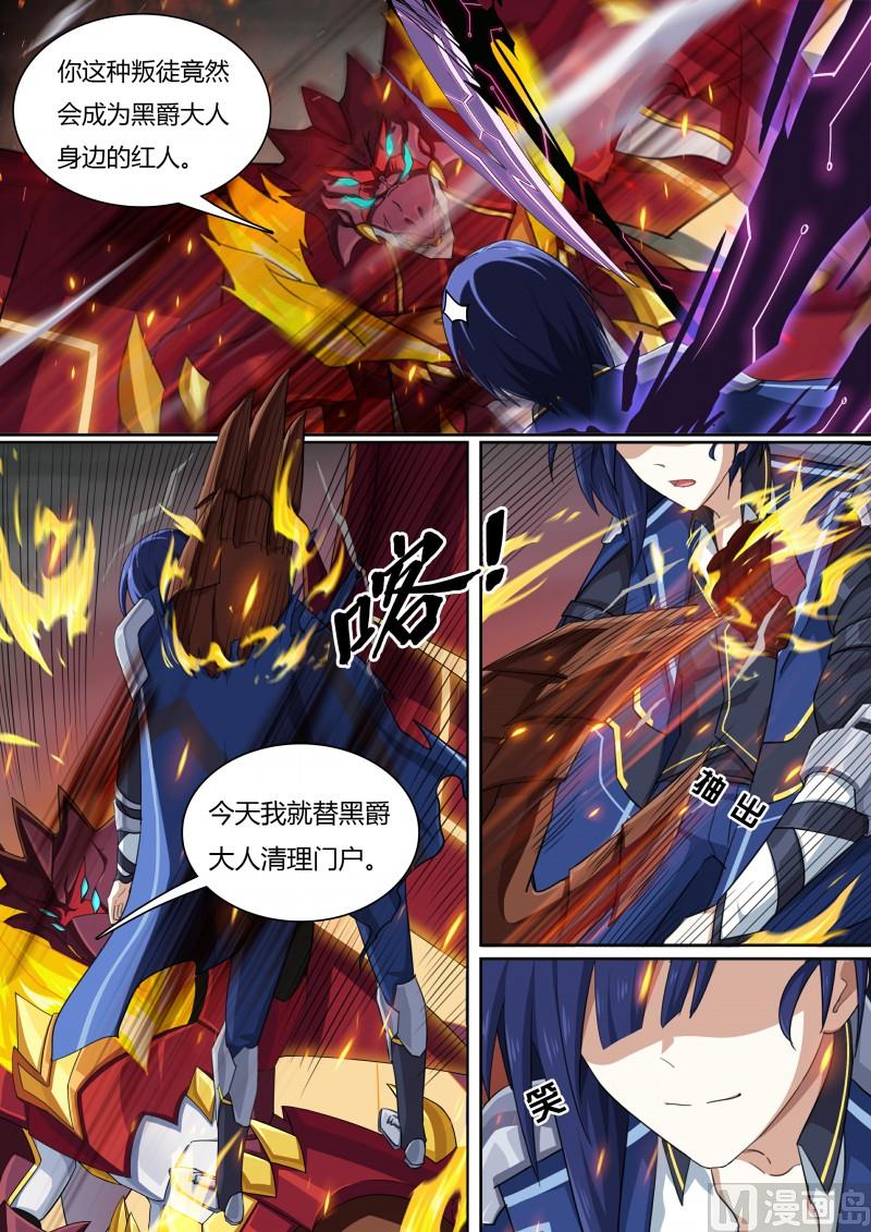 《奥拉星》第59话阿黛尔的背叛 第11页
