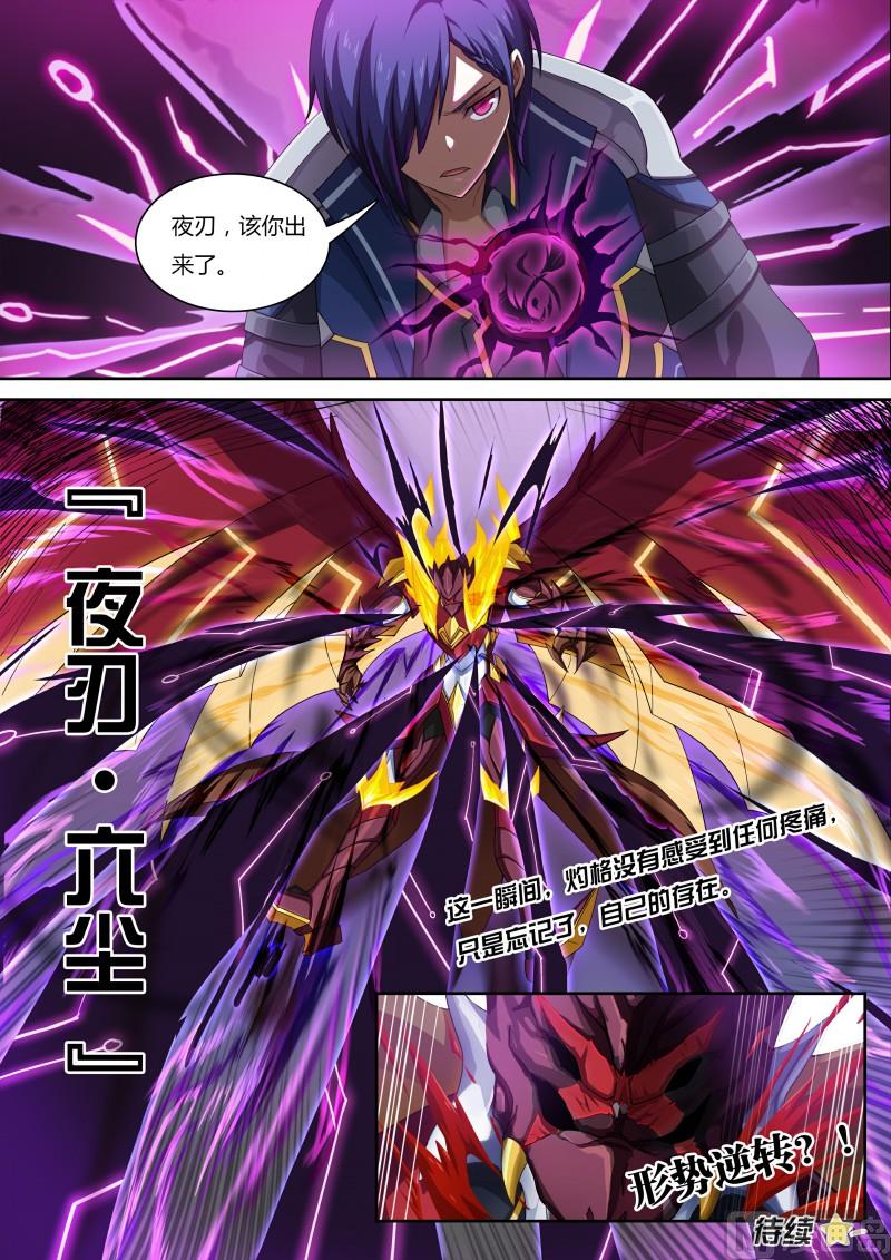 《奥拉星》第59话阿黛尔的背叛 第12页