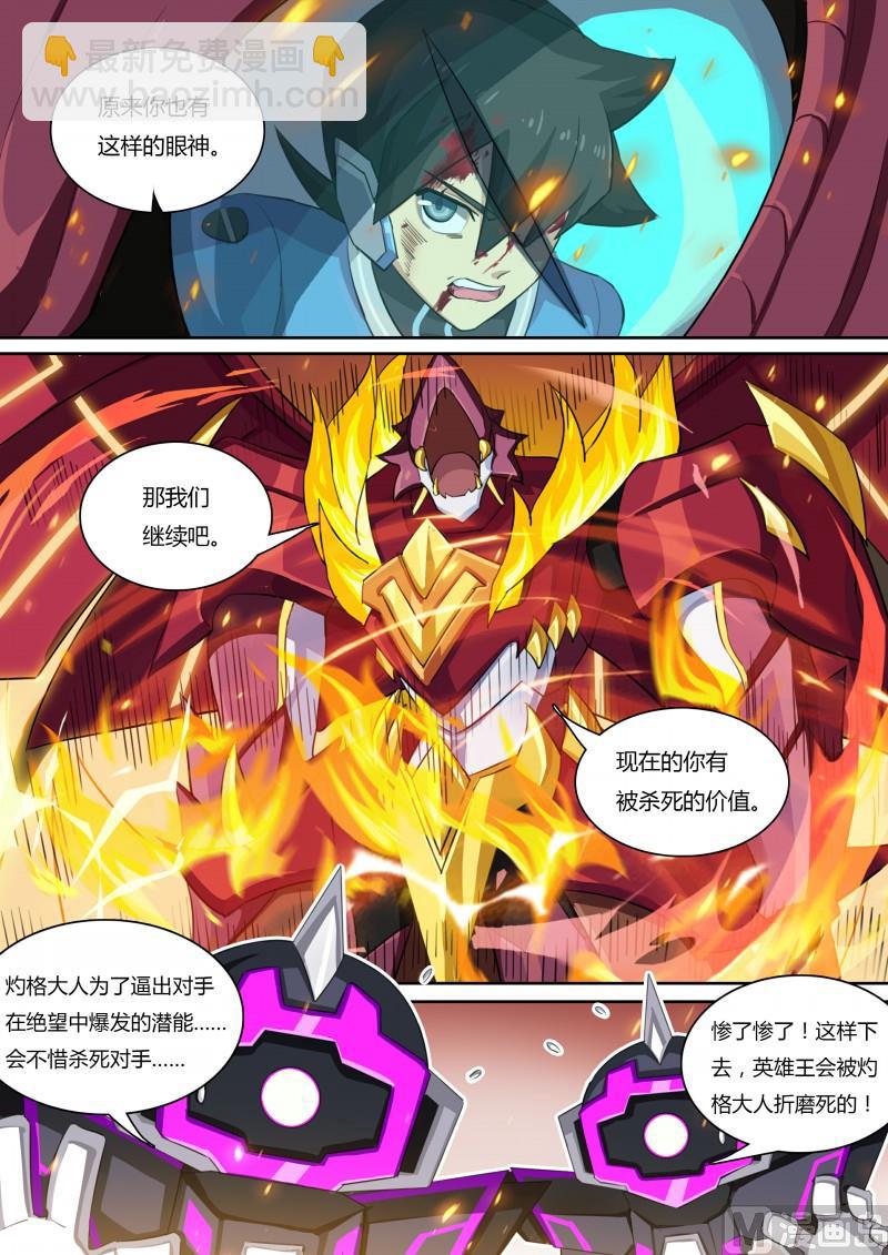 《奥拉星》第59话阿黛尔的背叛 第2页