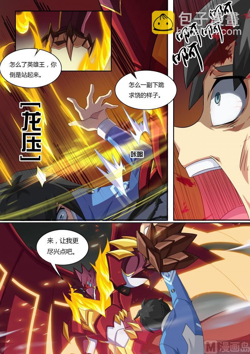 《奥拉星》第59话阿黛尔的背叛 第3页