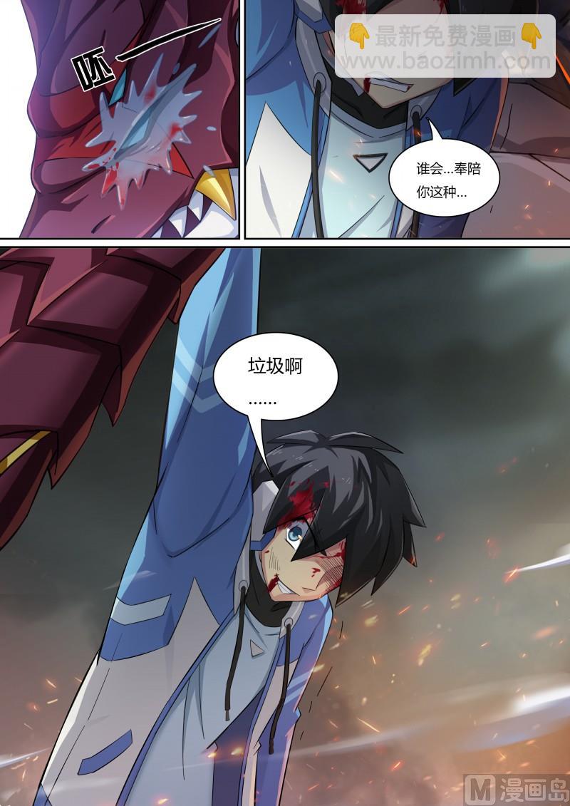 《奥拉星》第59话阿黛尔的背叛 第4页