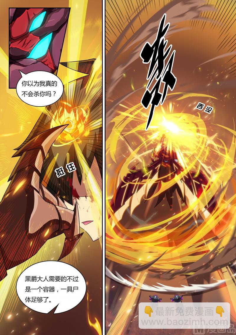 《奥拉星》第59话阿黛尔的背叛 第5页