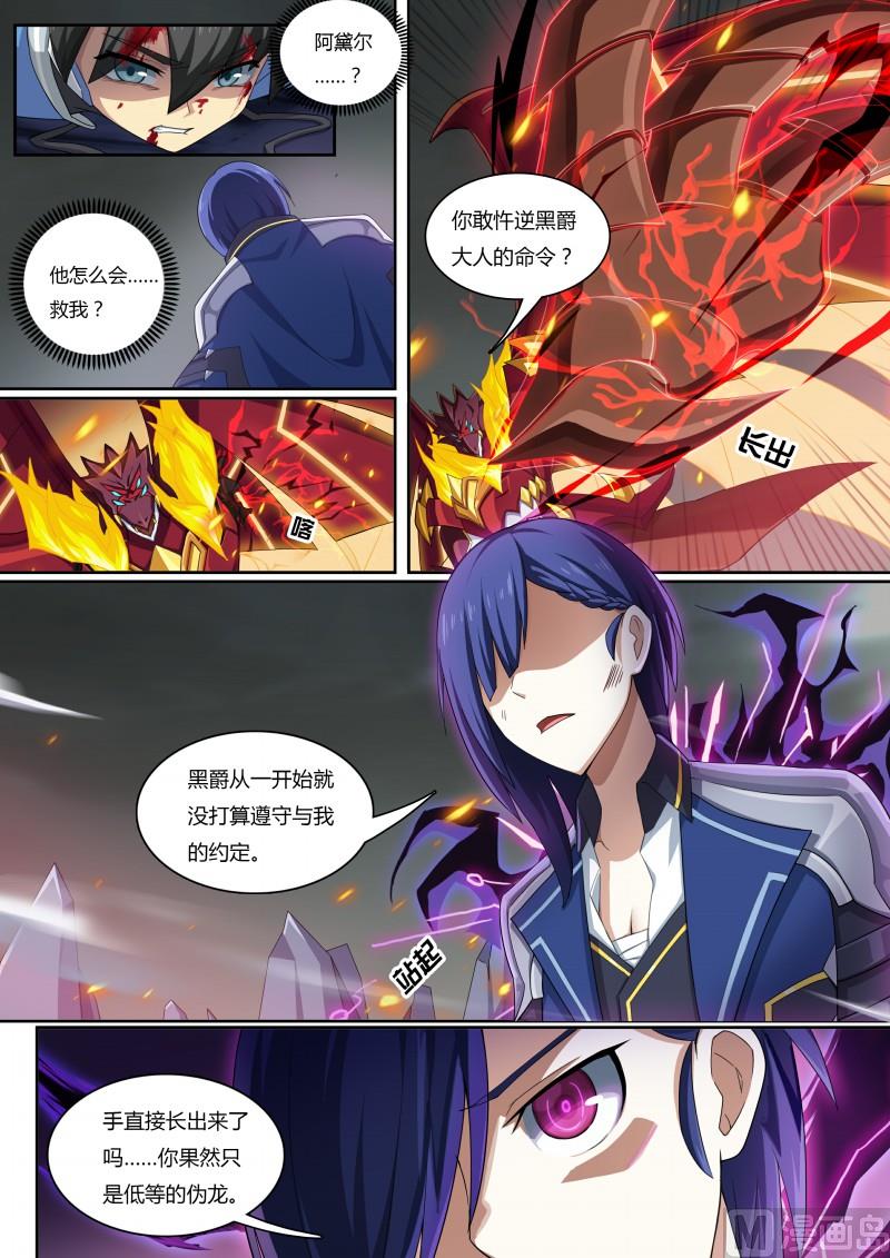 《奥拉星》第59话阿黛尔的背叛 第9页