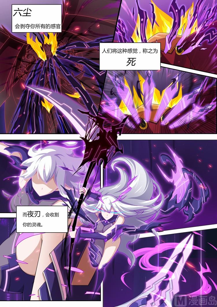 《奥拉星》第60话六尘夜刃 第2页