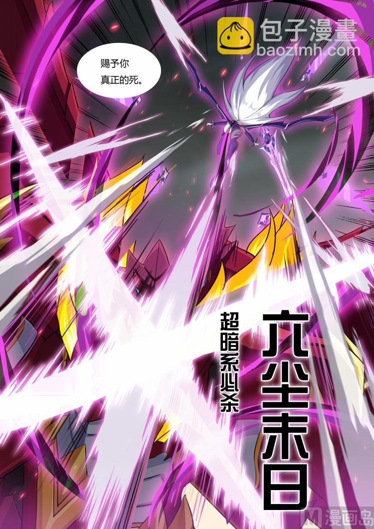 《奥拉星》第60话六尘夜刃 第3页